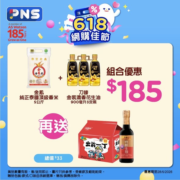 Park'n'Shop — Bundle deals with free gifts: rice + peanut oil combo at HK$185 plus free noodles and soy sauce; buy dumplings get free dim sum; buy olive oil get free corn puree.