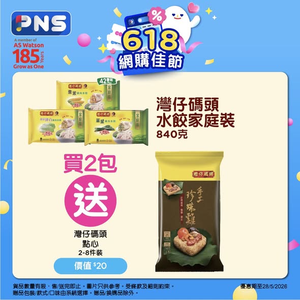 Park'n'Shop — Bundle deals with free gifts: rice + peanut oil combo at HK$185 plus free noodles and soy sauce; buy dumplings get free dim sum; buy olive oil get free corn puree.