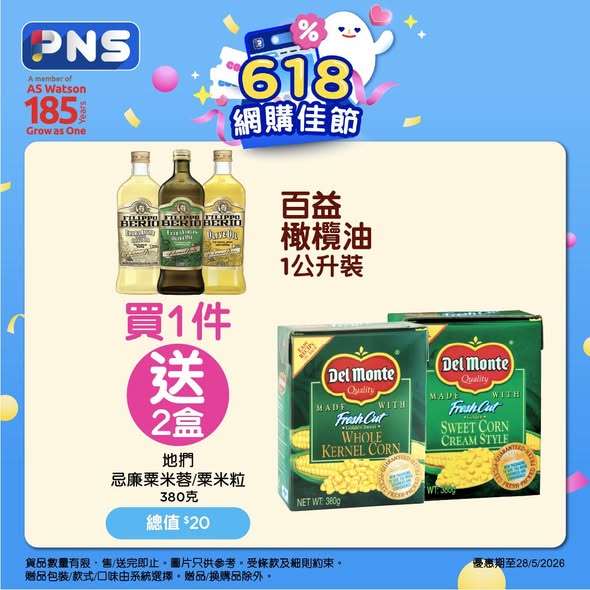 Park'n'Shop — Bundle deals with free gifts: rice + peanut oil combo at HK$185 plus free noodles and soy sauce; buy dumplings get free dim sum; buy olive oil get free corn puree.