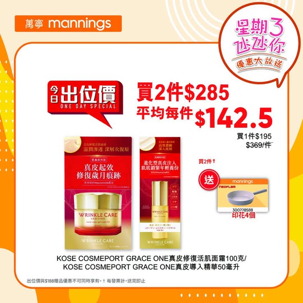 Mannings — Weekly Wednesday deals on health & beauty products with volume discounts: buy 1 get 50% off selected items, buy 3 get free voucher, buy 6 get 1 free, plus stamp rewards.
