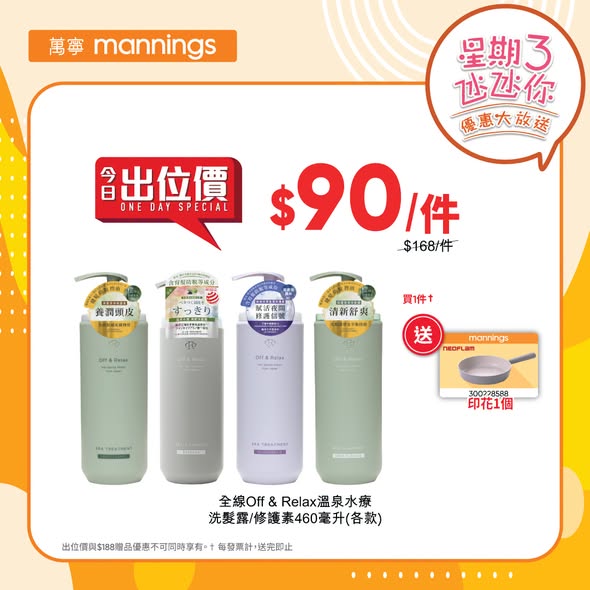 Mannings — Weekly Wednesday deals on health & beauty products with volume discounts: buy 1 get 50% off selected items, buy 3 get free voucher, buy 6 get 1 free, plus stamp rewards.