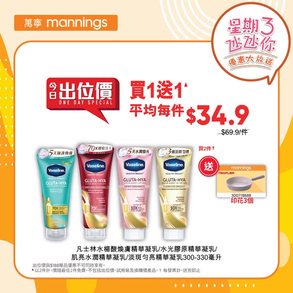 Mannings — Weekly Wednesday deals on health & beauty products with volume discounts: buy 1 get 50% off selected items, buy 3 get free voucher, buy 6 get 1 free, plus stamp rewards.