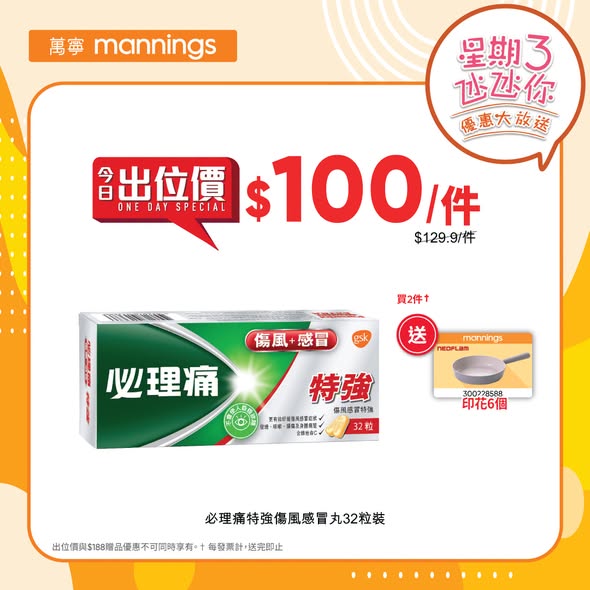 Mannings — Weekly Wednesday deals on health & beauty products with volume discounts: buy 1 get 50% off selected items, buy 3 get free voucher, buy 6 get 1 free, plus stamp rewards.