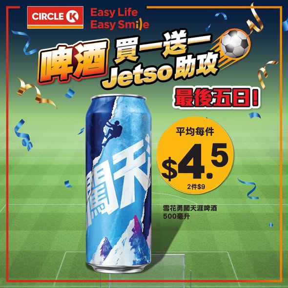Circle K: Buy one get one free on selected 500ml beers, from HK$4.5 per can. Free gifts…