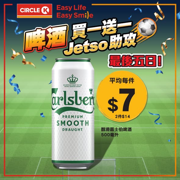 Circle K — Buy one get one free on selected 500ml beers, from HK$4.5 per can. Free gifts with purchase: FIFA World Cup blind box, snacks, peanuts.