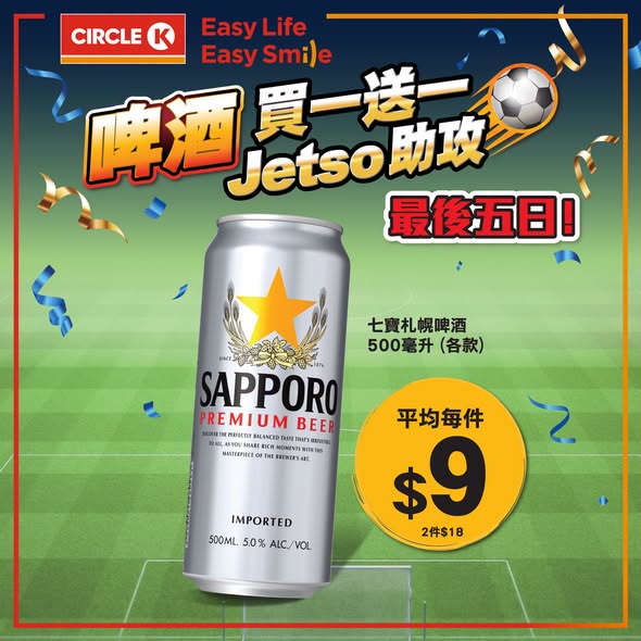 Circle K — Buy one get one free on selected 500ml beers, from HK$4.5 per can. Free gifts with purchase: FIFA World Cup blind box, snacks, peanuts.