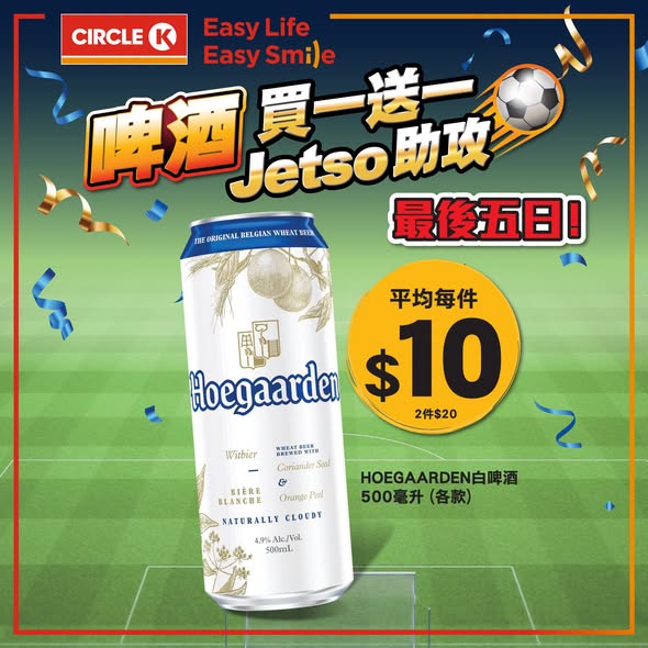 Circle K — Buy one get one free on selected 500ml beers, from HK$4.5 per can. Free gifts with purchase: FIFA World Cup blind box, snacks, peanuts.