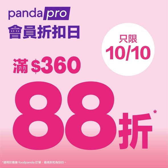 Wellcome — Multiple weekly offers: up to 12% off for pandapro members, 10% off with code, 3x yuu points, free delivery on orders over HK$350. Valid 10-15 Oct 2026.