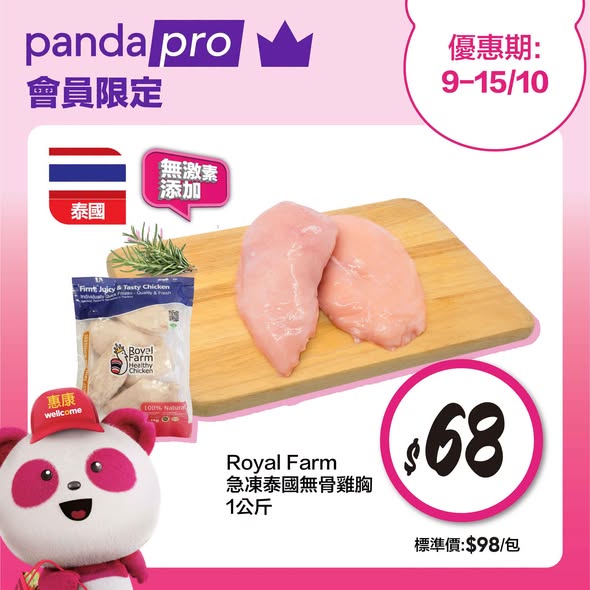 Wellcome — Multiple weekly offers: up to 12% off for pandapro members, 10% off with code, 3x yuu points, free delivery on orders over HK$350. Valid 10-15 Oct 2026.