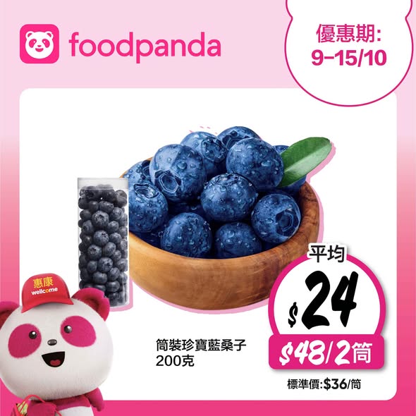 Wellcome — Multiple weekly offers: up to 12% off for pandapro members, 10% off with code, 3x yuu points, free delivery on orders over HK$350. Valid 10-15 Oct 2026.