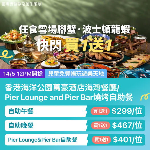 KKdayHongKong: Buy 1 Get 1 Free on buffet meals at Ocean Park Marriott Hotel restaurants…