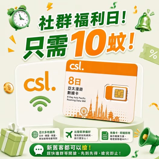 hopegoohk: CSL 8-day Asia Pacific roaming data card for HK$10. Limited quantity…