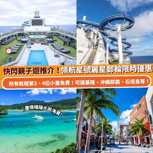 Klook: Free admission for 3rd and 4th children on all cruise itineraries during summer…