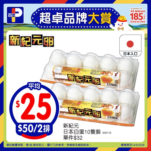 Park'n'Shop — Multiple promotional offers including in-store $20 discount via AlipayHK, member coupons, free shipping on online orders, and app-exclusive discounts up to 10% off.