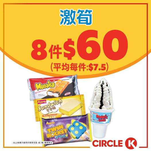 Buy 8 Apollo ice cream products for HK$60 (HK$7.50 each). Available at OK convenience stores until 11 October.