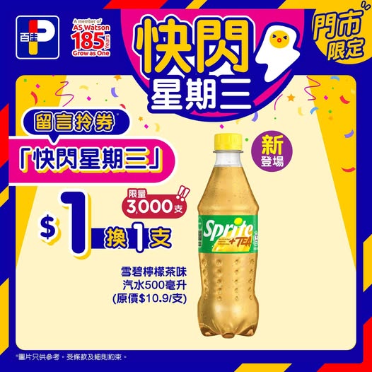 Park'n'Shop: Buy any product and get Sprite Lemon Tea 500ml for $1 (limit 3,000 units). Also…