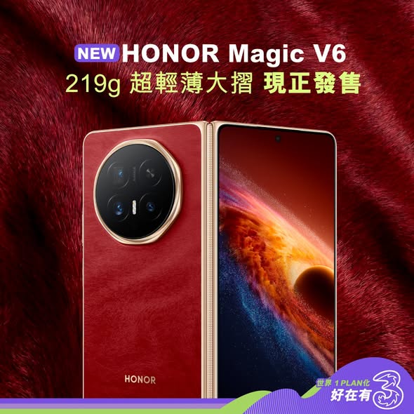 3HK: HONOR Magic V6 at HK$2,200 with free storage upgrade to 1TB (worth HK$1,700) or…