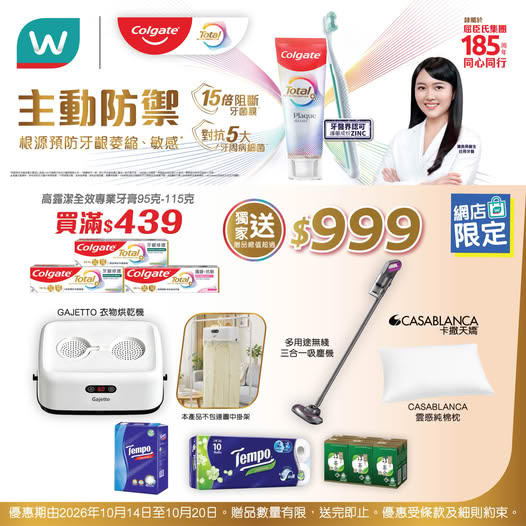 Buy 5 Colgate toothpaste tubes get HK$391 gift bundle; buy 8 tubes get HK$999 gift bundle including vacuum and pillow.