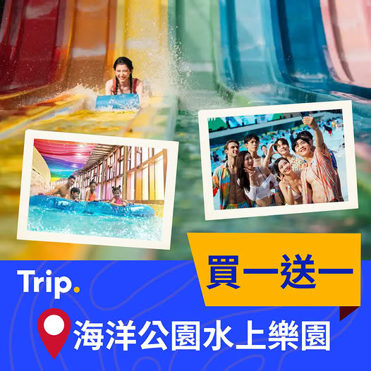 Trip.com — Buy 1 get 1 free on Ocean Park Water World tickets. Adult tickets HK$388 for 2, student tickets HK$272 for 2, valid until August 9.