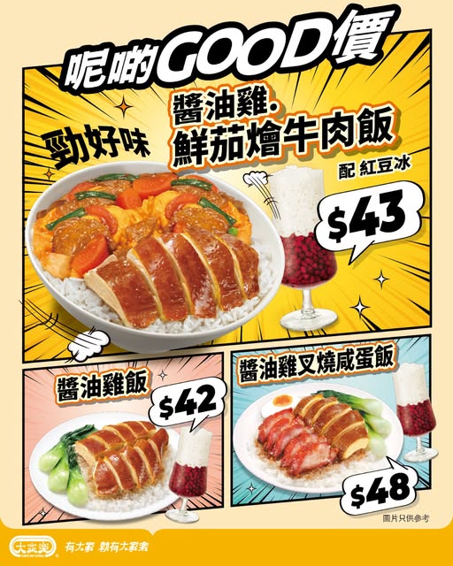 Cafe de Coral: New soy sauce chicken rice series starting from HK$42, includes a complimentary…