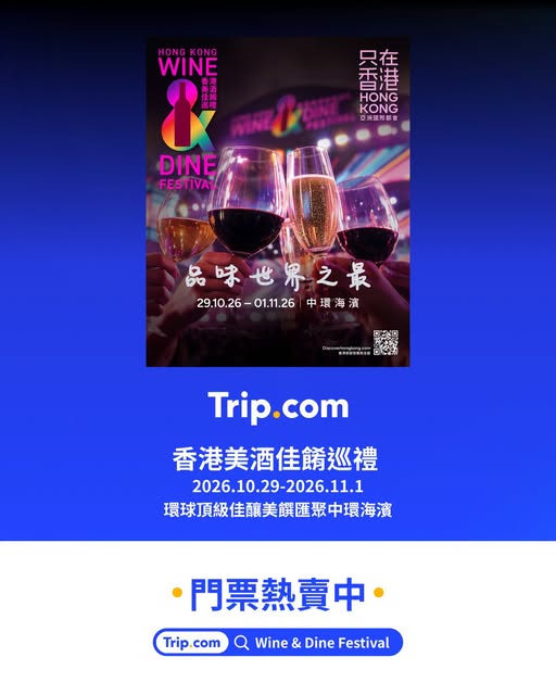 Wine & Dine festival event with ticket prices from HK$258 onwards via Trip.com booking.