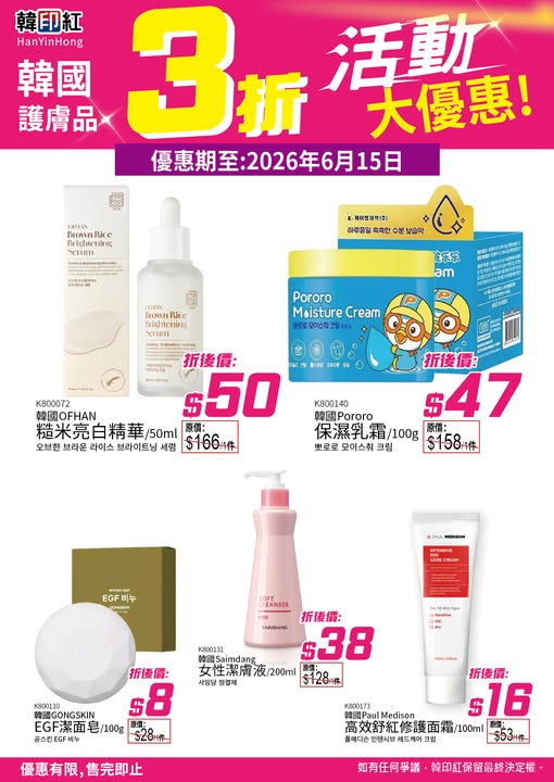 hanyinhonghk: 3 70 Off On 5 Selected Korean Skinc 260607 9khGMl