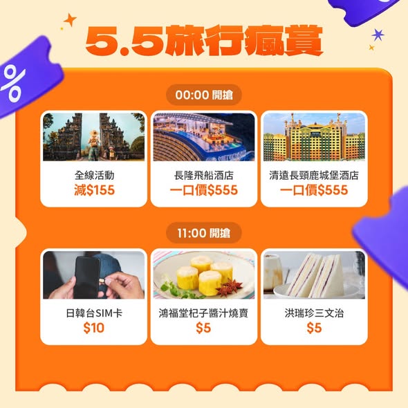 Klook — Limited-time May 5th sale with up to HK$555 off hotels, activities, and transport across 5 time slots throughout the day.
