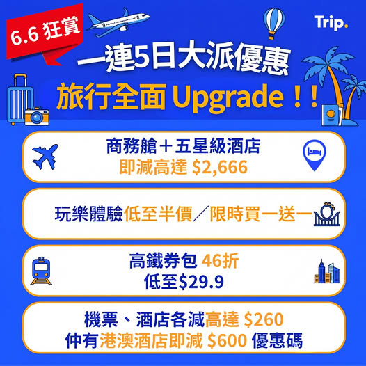 Trip.com: 6.6 mega sale with up to HK$2,666 off flights + hotels, HK$600 off Hong…