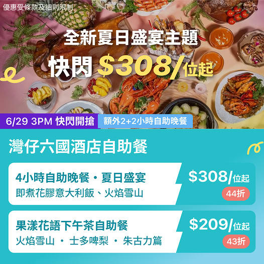 KKdayHongKong: Buffet dinner at 44% off from HK$308 per person with extended 4-hour dining…