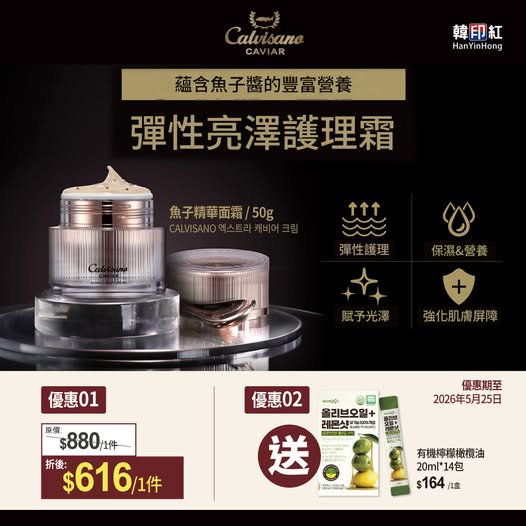 hanyinhonghk: Buy Calvisano Caviar Cream at HK$616 (was HK$880) and receive free organic…