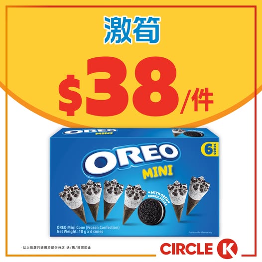 Circle K: OREO mini ice cream cone 6-pack for HK$38 only, available from July 6-12 at…