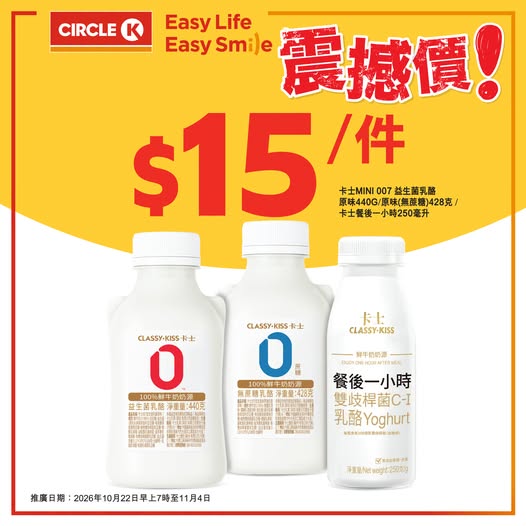 Kass yogurt products at HK$15 per item for a limited time.