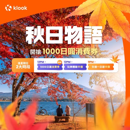 Popular attractions & experiences 50% off, ¥1,000 voucher, plus transport & day tours 50% off on Sundays.