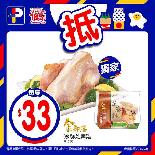 Park'n'Shop — Weekly selected deals on eggs, chicken, and rice with free gifts up to HK$46. Multiple member and payment card promotions available.