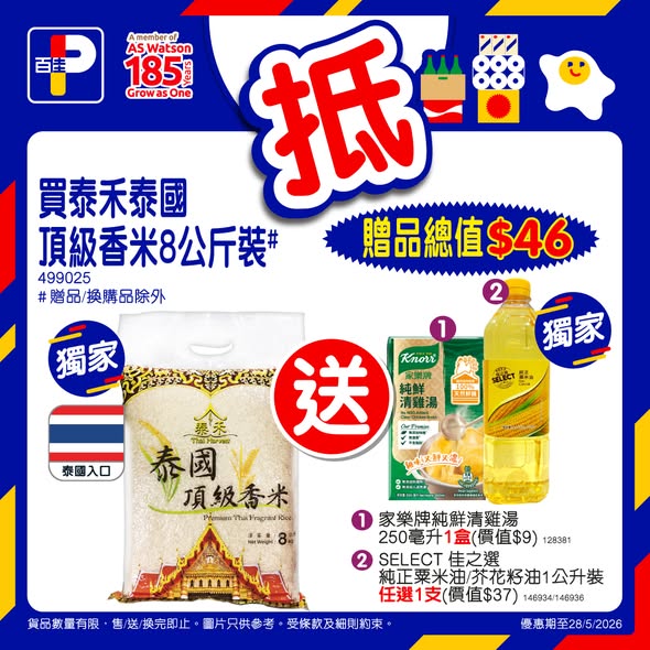 Park'n'Shop — Weekly selected deals on eggs, chicken, and rice with free gifts up to HK$46. Multiple member and payment card promotions available.