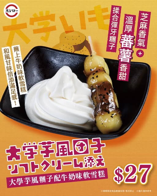 Sushiro: Limited-time summer collection featuring university potato-flavored dango with…
