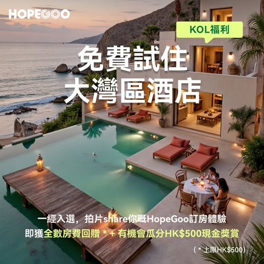 hopegoohk: Free hotel stay worth up to HK$500 in Guangdong plus chance to win HK$500 cash…