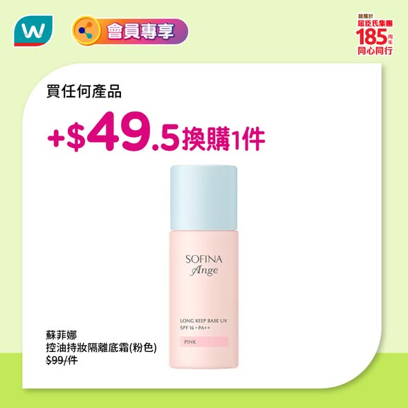 Watson's — Members enjoy additional 5% off at Watsons stores and online on May 10th. Use code MB5 online.