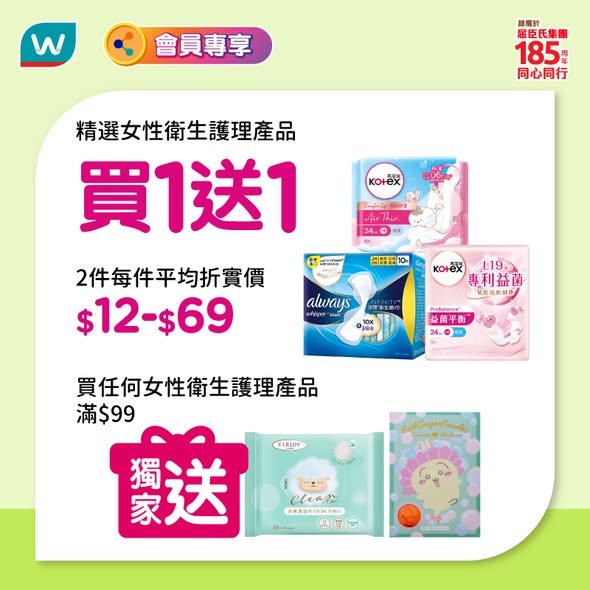 Watson's — Members enjoy additional 5% off at Watsons stores and online on May 10th. Use code MB5 online.