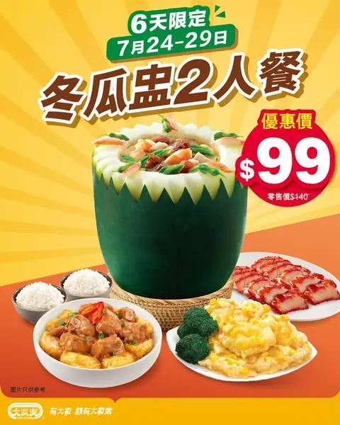 Cafe de Coral: Winter melon soup 2-person meal for HK$99 (regular price HK$140) with char siu…