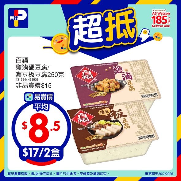 Park'n'Shop — Weekly member-exclusive deals with discounts up to 44% off on selected groceries including tofu, cooking oil, snacks, and beverages.
