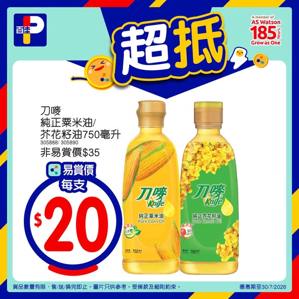 Park'n'Shop — Weekly member-exclusive deals with discounts up to 44% off on selected groceries including tofu, cooking oil, snacks, and beverages.