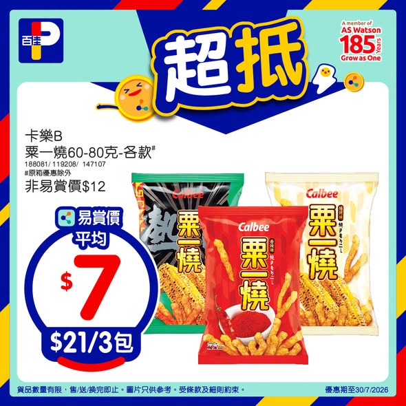 Park'n'Shop — Weekly member-exclusive deals with discounts up to 44% off on selected groceries including tofu, cooking oil, snacks, and beverages.