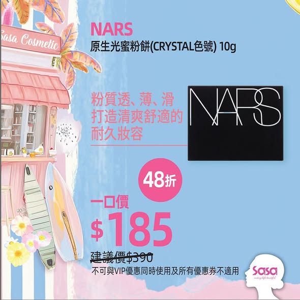 Sasa Hong Kong 莎莎香港 — Summer makeup setting products at fixed prices; VIP members get additional 5% off select items.