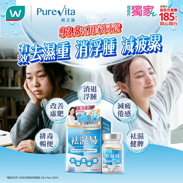 Watson's — PureVita dampness relief product at HK$199 at Watsons. Spend HK$799+ online to receive free Bruno portable fan and power bank.