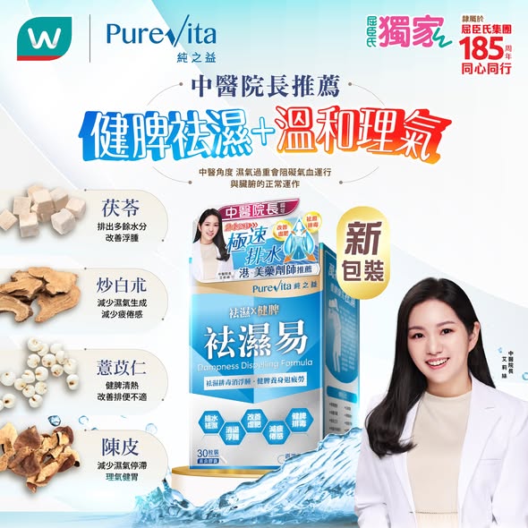 Watson's — PureVita dampness relief product at HK$199 at Watsons. Spend HK$799+ online to receive free Bruno portable fan and power bank.