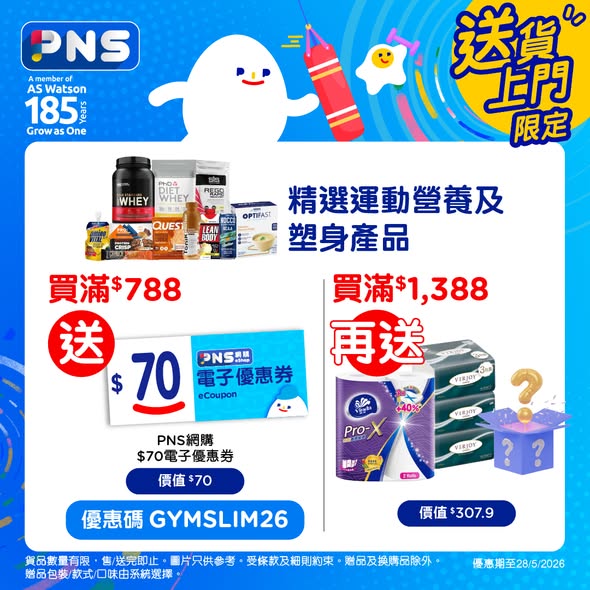 Park'n'Shop — Spend HK$788+ to earn HK$70 e-coupon; spend HK$1,388+ to get free kitchen paper and tissues. Buy 2 Go Good products to receive free collagen bar.