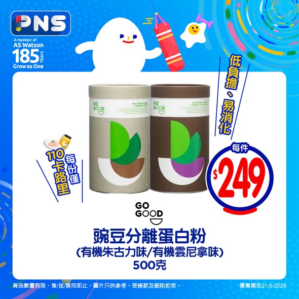 Park'n'Shop — Spend HK$788+ to earn HK$70 e-coupon; spend HK$1,388+ to get free kitchen paper and tissues. Buy 2 Go Good products to receive free collagen bar.