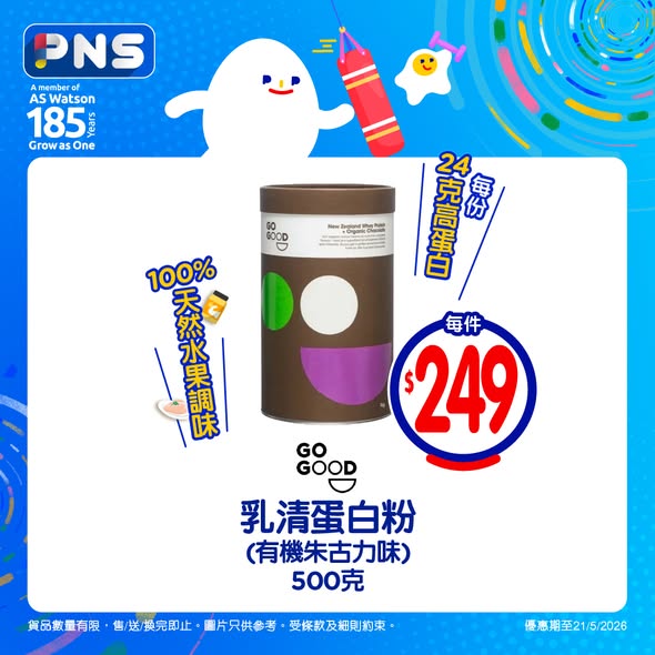 Park'n'Shop — Spend HK$788+ to earn HK$70 e-coupon; spend HK$1,388+ to get free kitchen paper and tissues. Buy 2 Go Good products to receive free collagen bar.