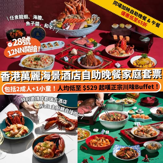 Klook: Flash sale on July 28 at noon: up to 35% off buffet lunch and dinner, plus…